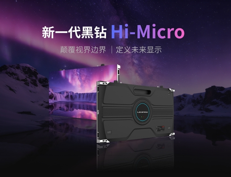 黑钻HI-micro